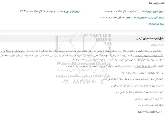 استعلام البثه ورزشی شنا