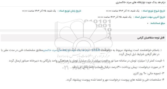 استعلام درام هد یدک جهت نوار نقاله های سرند خاکستری