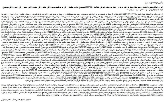 مزایده فروش ملک