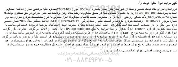 مزایده فروش خودرو سواری ب ام وi 630