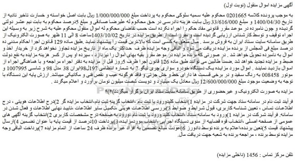مزایده یک دستگاه خودرو سواری چری تیگو 7