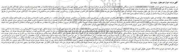 مزایده ملک قولنامه ای