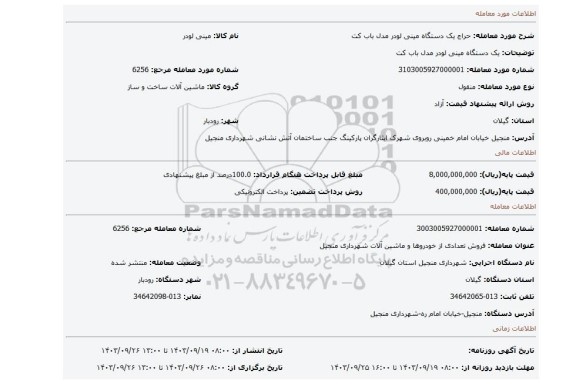 مزایده،  یک دستگاه مینی لودر مدل باب کت