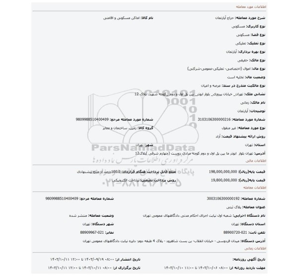 مزایده، آپارتمان