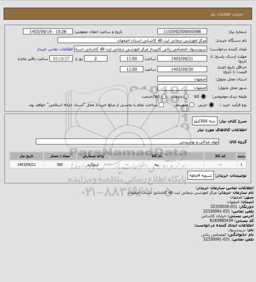 استعلام دنبه 500کیلو