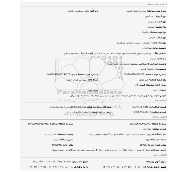 مزایده، ساختمان قدیمی