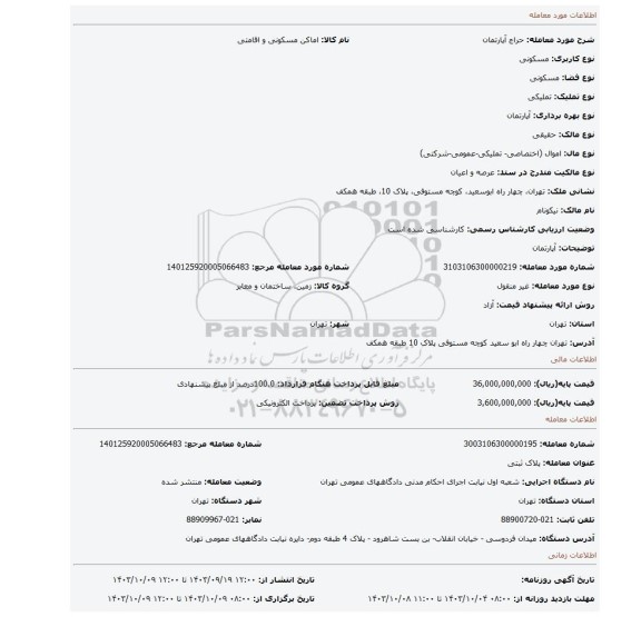 مزایده، آپارتمان