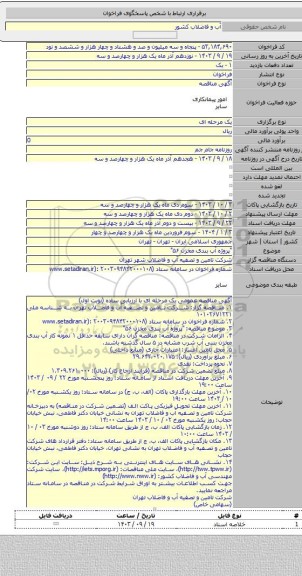 مناقصه, 