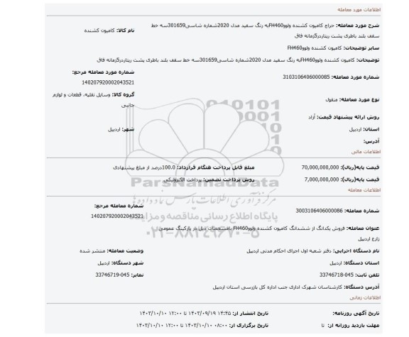مزایده، کامیون کشنده ولووFH460به رنگ سفید مدل 2020شماره شاسی301659سه خط سقف بلند باطری پشت ریتاردر5زمانه فاق