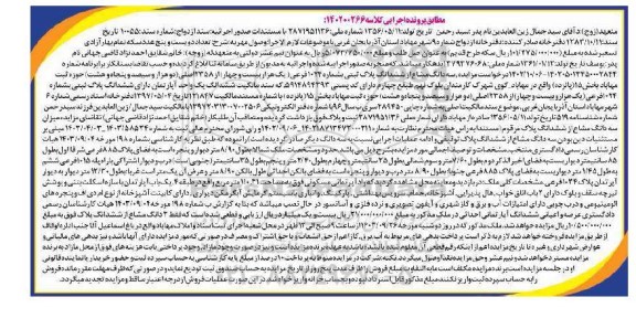 مزایده فروش ششدانگ پلاک ثبتی 1024 فرعی از 2358 اصلی 