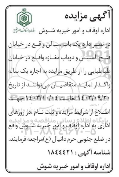 مزایده یکباب سالن ...