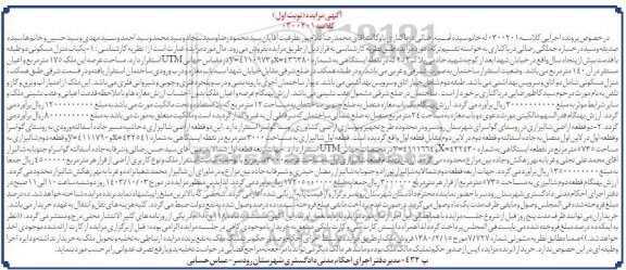 مزایده یکباب منزل مسکونی دو طبقه