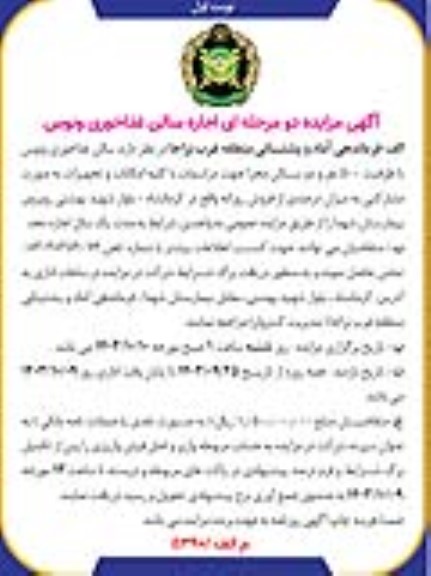مزایده اجاره سالن غذاخوری