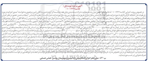 مزایده اموال توقیفی 3 عدد میز اداری ، فایل چهار کشویی ، یک دستگاه دی وی...