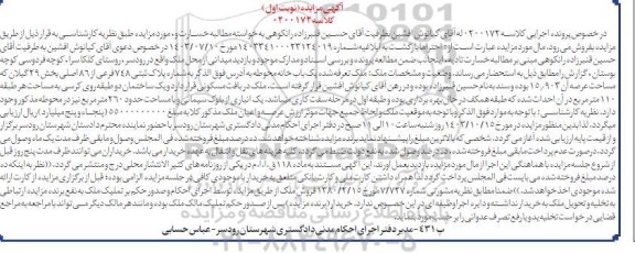 مزایده پلاک ثبتی 748 فرعی از 86 اصلی بخش 29 
