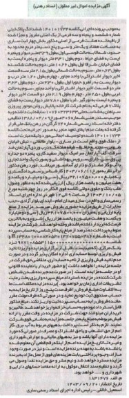 مزایده فروش آپارتمان به مساحت هفتاد و یک متر و سی پنج دسیمترمربع 