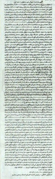 مزایده فروش ملک به مساحت نود و شش مترمربع 