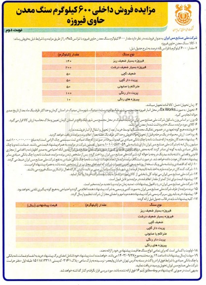 مزایده فروش داخلی 600 کیلوگرم سنگ معدن حاوی فیروزه - نوبت دوم