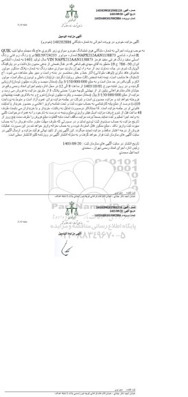 مزایده خودرو سواری هاچ بک سیستم سایپا تیپ quik R سال تولید 1401