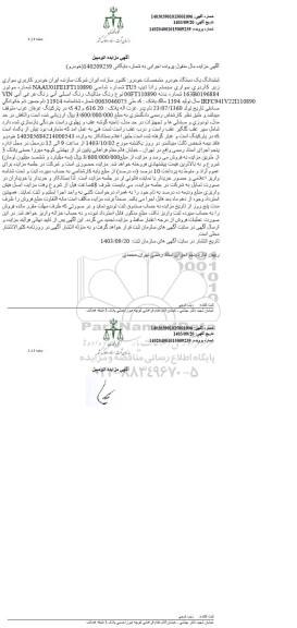 مزایده فروش یک دستگاه خودور رانا 