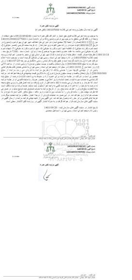 مزایده فروش خط همراه اول