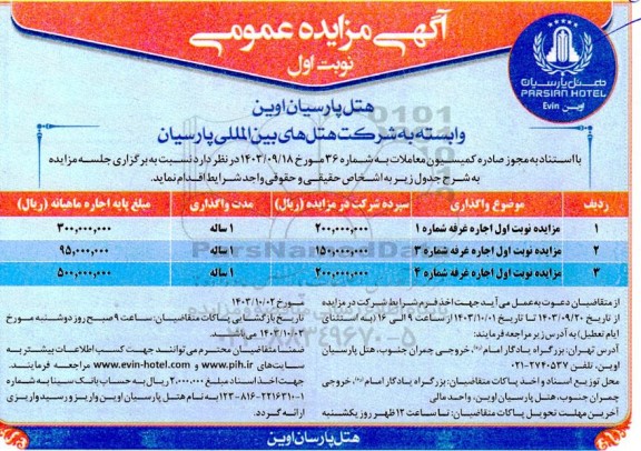 مزایده اجاره غرفه