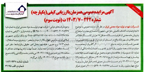 مزایده و مناقصه انجام عملیات اکتشاف تکمیلی ، طراحی ، تجهیز و آماده سازی معدن ...- نوبت سوم- نوبت دوم