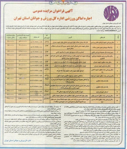 مزایده اجاره اماکن ورزشی