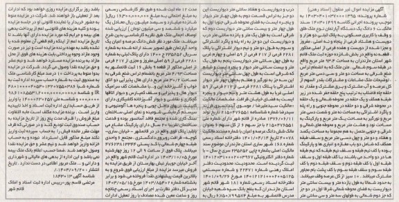 مزایده فروش یک دستگاه آپارتمان مسکونی به مساحت 93.4 مترمربع