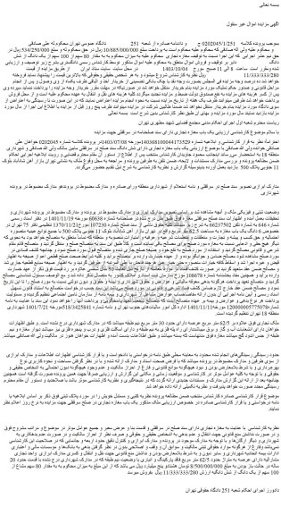 مزایده یک باب مغازه تجاری دارای سند صلحنامه در سرقفلی