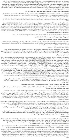 مزایده فروش ششدانگ یک دستگاه آپارتمان (نوع ملک طلق) با کاربری مسکونی به شماره 8728 فرعی از 46 اصلی قطعه 5 تفکیکی