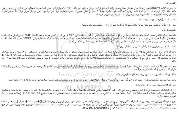 مزایده یک واحد آپارتمان مسکونی