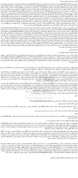 مزایده ملک به صورت عرصه و عیان زمین با بنایی احداثی (وضعیت خاص طلق) به شماره 30276 فرعی از 163 اصلی مفروز و مجرای شده از 1025 فرعی از اصلی