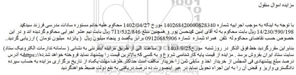 مزایده خط تلفن همراه