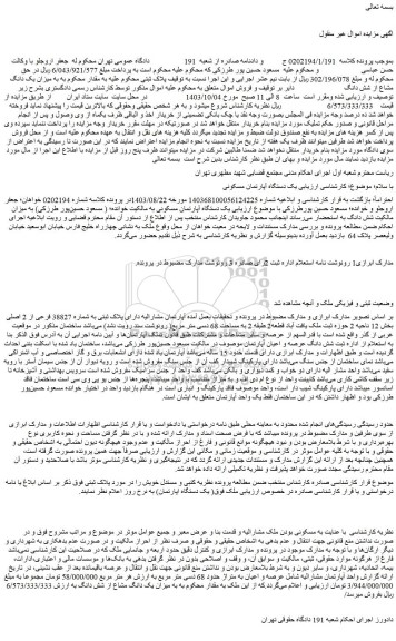 مزایده یک دستگاه آپارتمان مسکونی