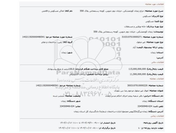 مزایده، زنجان کوچمشکی، خیابان دوم جنوبی، کوچه رستمخانی پلاک 550