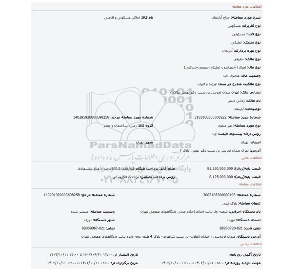 مزایده، آپارتمان
