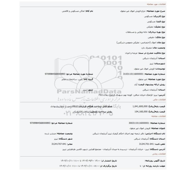 مزایده، فروش اموال غیر منقول