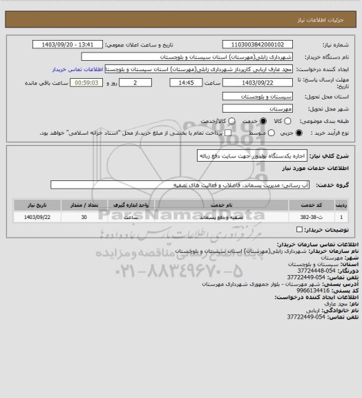 استعلام اجاره یکدستگاه بولدوزر جهت سایت دفع زباله