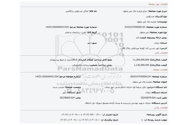 مزایده، مزایده مال غیر منقول