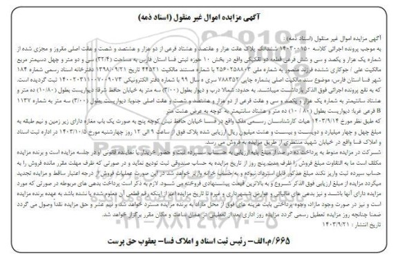مزایده فروش یک باب مغازه