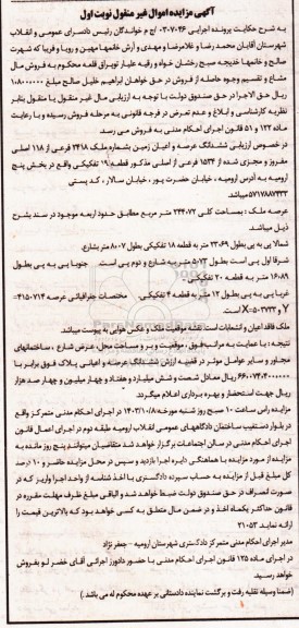مزایده ششدانگ عرصه و اعیان زمین ملک 2418 فرعی از 118 اصلی