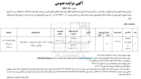مزایده اجاره ملک 5000 مترمربع با کاربری انبار