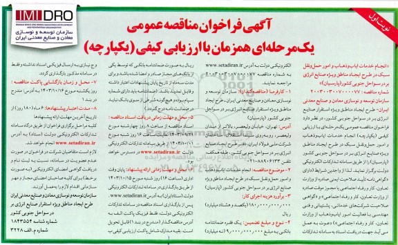 فراخوان مناقصه انجام خدمات ایاب و ذهاب و امور حمل و نقل سبک 