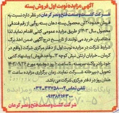 مزایده فروش پسته