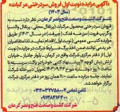 مزایده فروش سردرختی محصول مرکبات