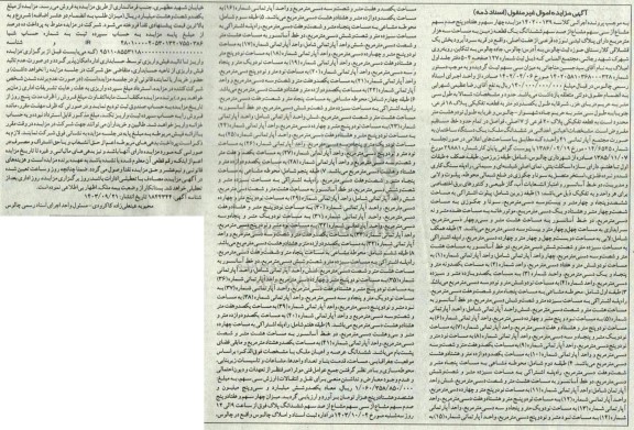 مزایده چهار سهم و هفتاد و پنج صدم سهم مشاع از سی سهم مشاع زمین