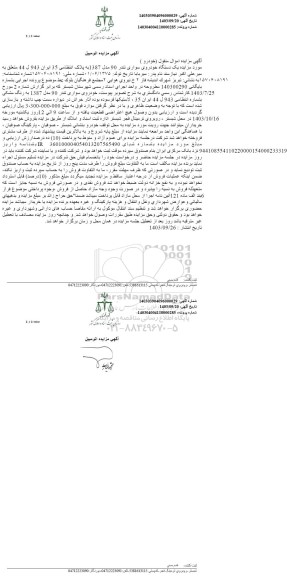 مزایده یک دستگاه خودرو سواری تندر 90
