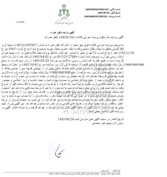 مزایده فروش خط همراه اول