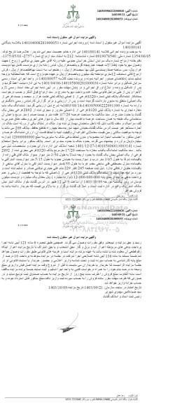 مزایده ششدانگ پلاک ثبتی 8320 فرعی از 1 اصلی